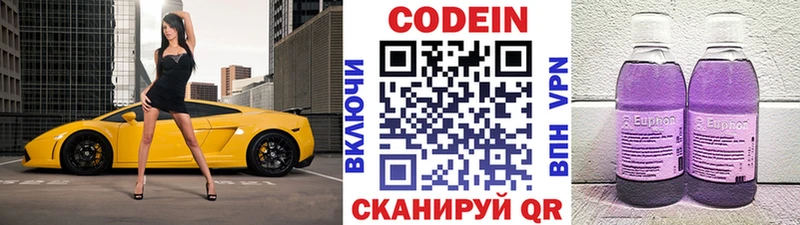 где найти   Шлиссельбург  Codein Purple Drank 